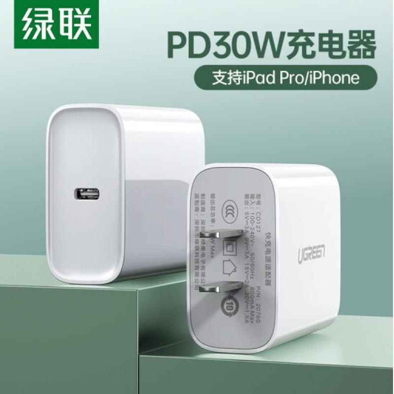 绿联 苹果充电器30W PD充电头通用iPhone12 mini/11 ProMax/Xs/XR/8P手机iPad Air平板 USB-C快充头兼容20W  pcyg-2022090535129