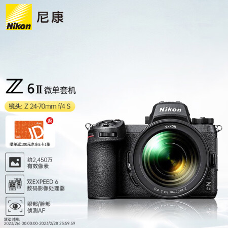 尼康（Nikon）Z 6II（Z6 2/Z62）全画幅微单相机 微单套机 （24-70mm f/4 S微单镜头 约2,450万有效像素）pcyg-230227154517