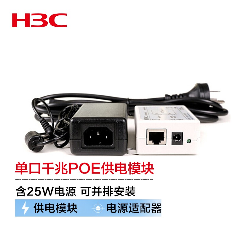 新华三（H3C）EWPAM2NPOE 单口千兆以太网POE供电模块 无线AP电源适配器 (含25W电源) pcyg-230415160724