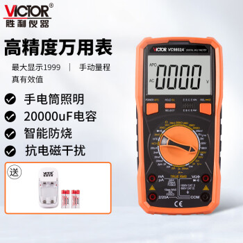 胜利仪器（VICTOR）VC9802A+加充电套装高精度数字万用表 万能表 带背光 全保护电路 火线判断 大电容 SKU：pcyg-230522165829