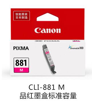 佳能(Canon) CLI-881 M 红色墨盒 pcyg-230505172612