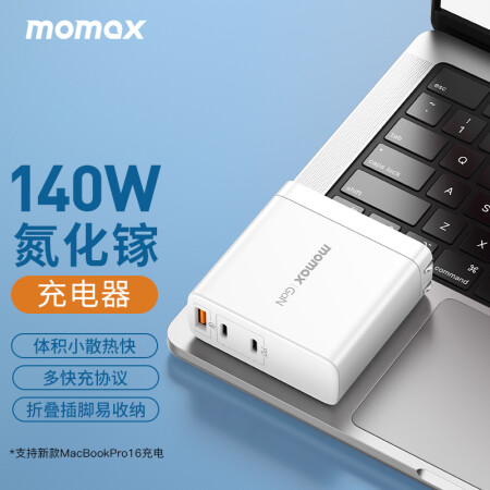 摩米士MOMAX氮化镓GaN充电器140W多口PD快充头适用于苹果笔记本电脑MacBookPro16等白色  pcyg-230513142449