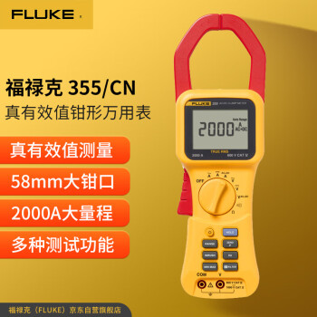 福禄克（FLUKE）355/CN 真有效值钳形高电流表交直流万用表可测量高电流电压电阻 pcyg-230522164244