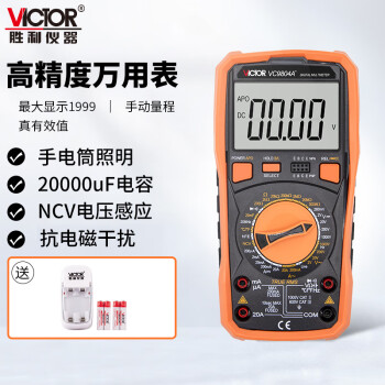 胜利仪器（VICTOR）VC9804A+加充电套装 高精度数字万用表带背光频率火线判断大电容 SKU：pcyg-230522170157