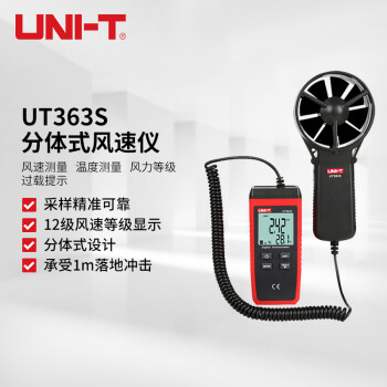 优利德（UNI-T）UT363S 分体式风速仪 风速计 pcyg-230519134647