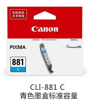 佳能(Canon) CLI-881 CLI-881 C 青色墨盒  pcyg-230505172742