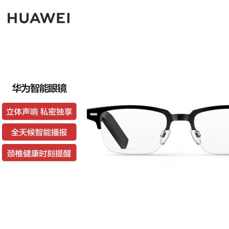 华为（HUAWEI）智能眼镜EVI-CG010 方形半框光学镜 亮黑色pcyg-230718114433