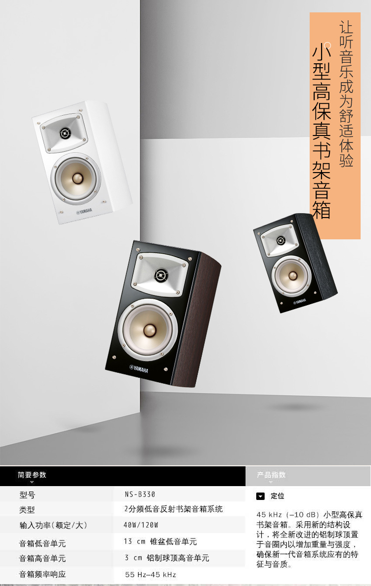 雅马哈（YAMAHA）NS-B330 音响音箱家庭影院书架式音响音乐/电影（需另