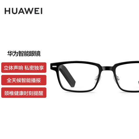 华为（HUAWEI）智能眼镜EVI-CG010 方形全框光学镜 亮黑色pcyg-230718114917