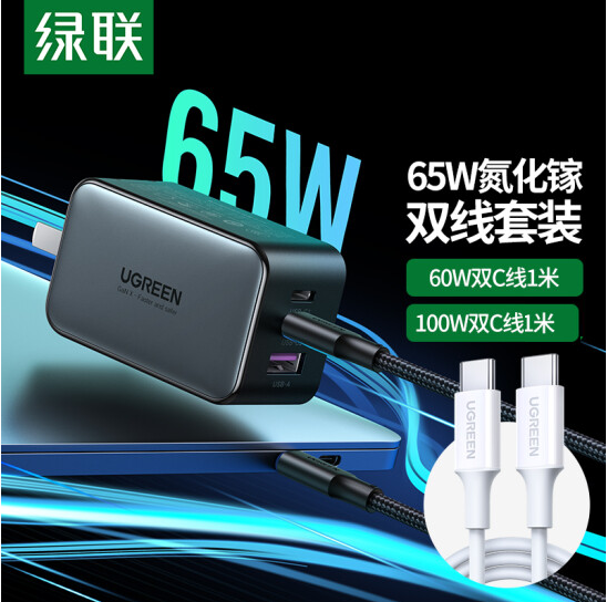 绿联（UGREEN）50653/CD244氮化镓充电器套装65W双Type-C多口快充头pcyg