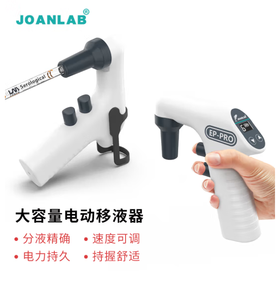 群安仪器 JOANLAB 电动移液枪实验室 自动助吸器 移液泵 大容量电子移液器数显可调速 EP100-Pro（支架套装） (zhyghf_221717910)