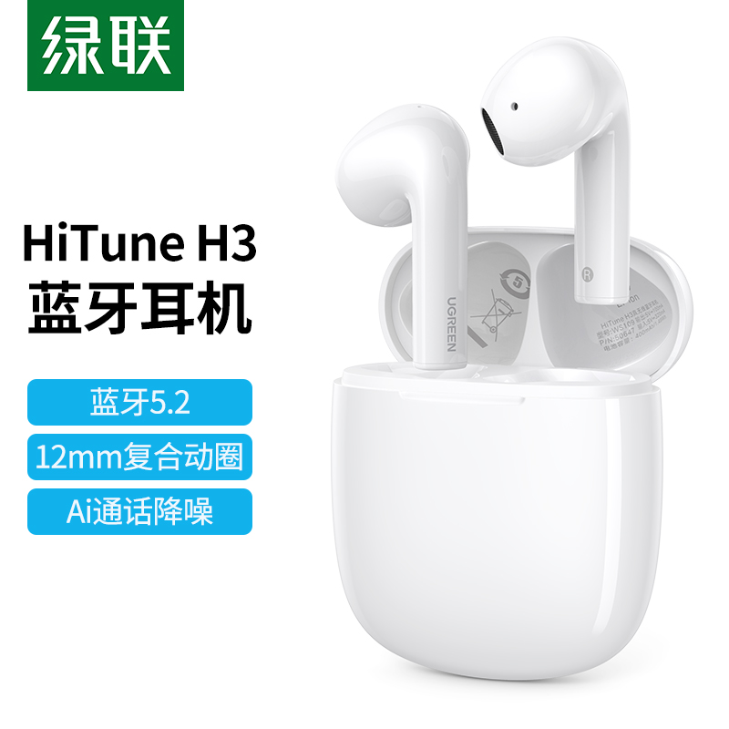 绿联 HiTune H3蓝牙耳机 半入耳式Ai通话降噪无线耳机 蓝牙5.2音乐耳机 通用苹果华为小米手机 50647 pcyg-240909142342