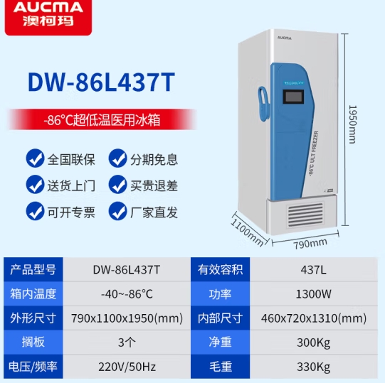 澳柯玛医用超低温冰箱-86℃科研实验室立式冷冻冰柜-80度深冷速冻商用工业-40度疫苗血浆医疗低温保存箱 437升【-40~-86℃】DW-86L437T pcyg-250106095906